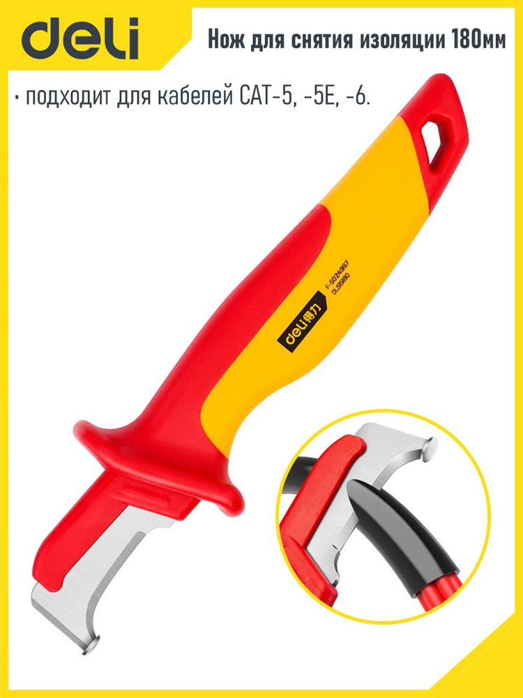 Нож электрика Deli Tools монтерский для снятия изоляции с пяткой 180мм ...