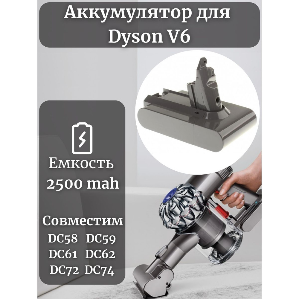 Аккумулятор (батарея) для пылесоса Dyson V6 , DC58. DC59. DC61. DC62 ...