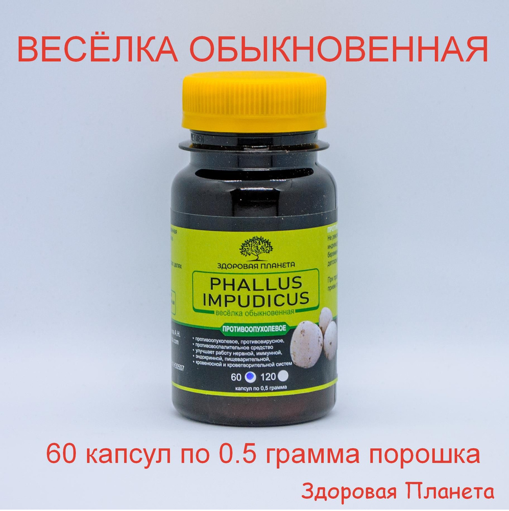 Весёлка (веселка) 60 капсул - купить с доставкой по выгодным ценам в ...