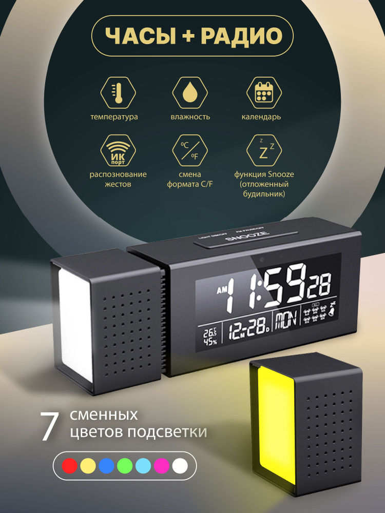Умные Часы настольные / радио-будильник со сменной подсветкой, ИК ...