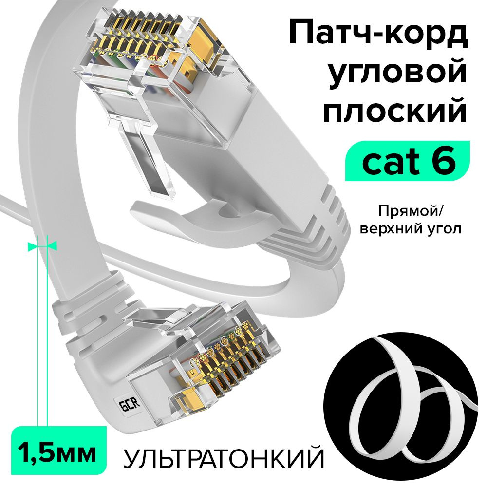 Кабель RJ-45 Ethernet GCR GREEN CONE RETAIL GCR-LNC67D__верхний угол ...