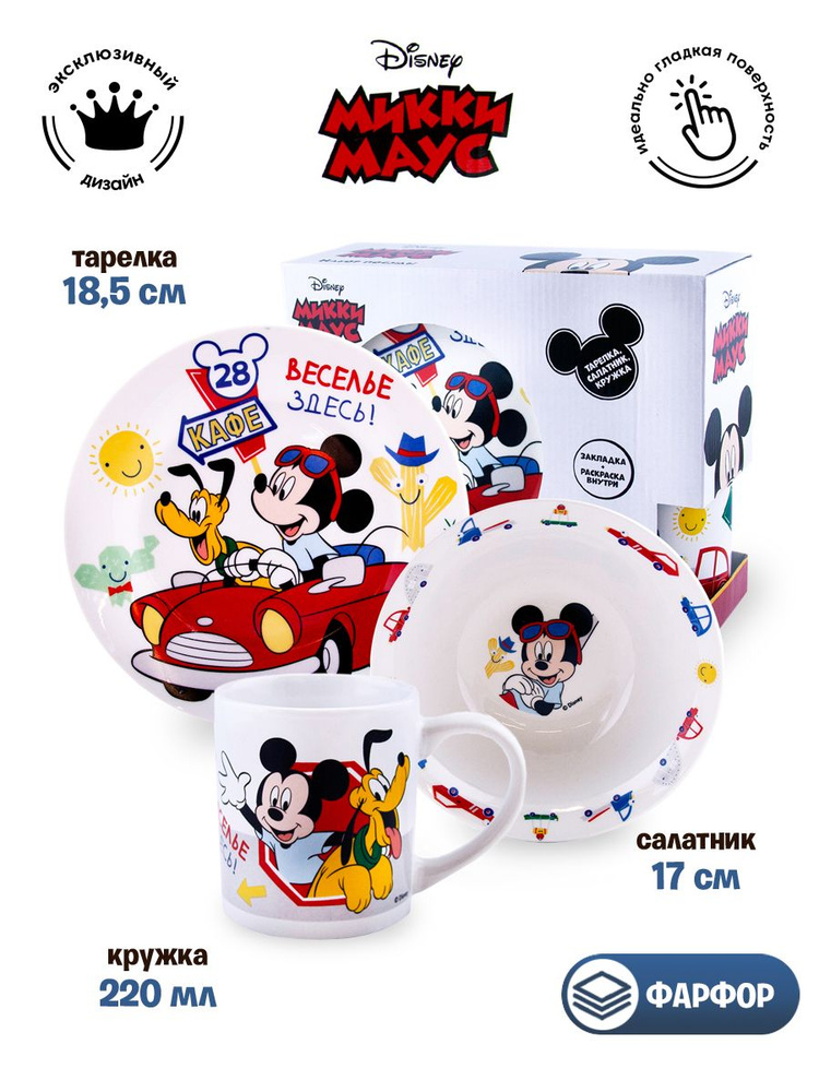 Vajilla mickey mouse online vips