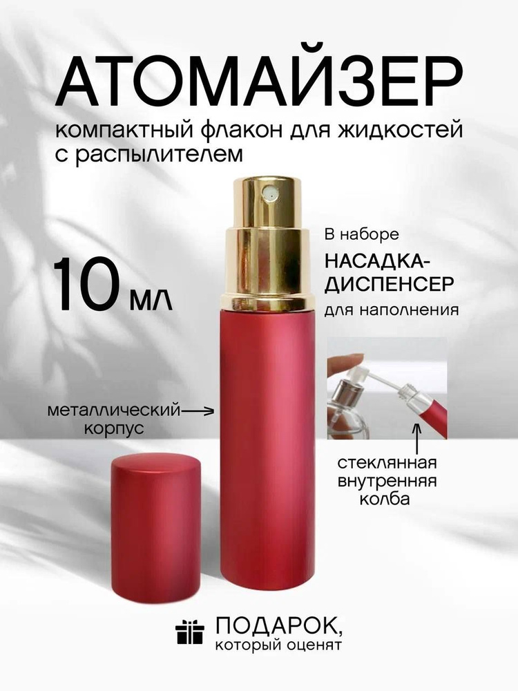 Атомайзер 10 мл #1