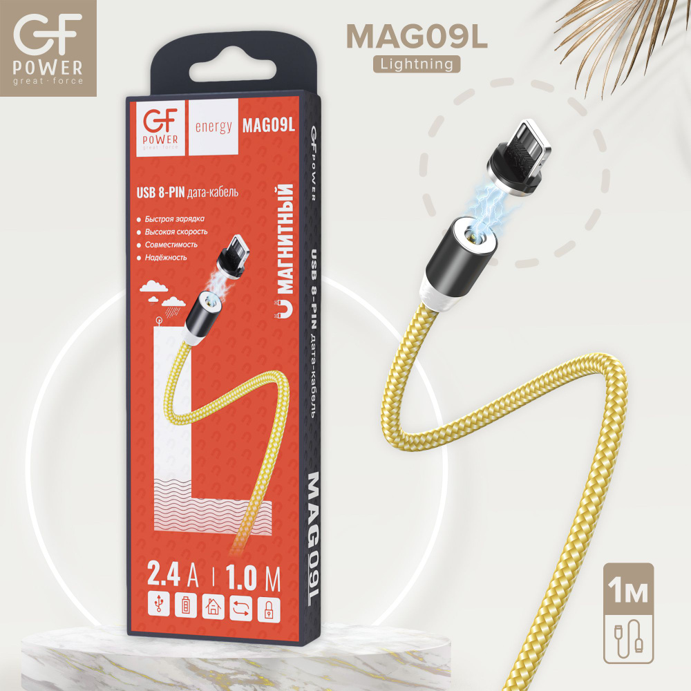 Кабель зарядки Lightning GFPower MAG09L, магнитный, 1м, 2.4A, золотой нейлон (8-pin) #1