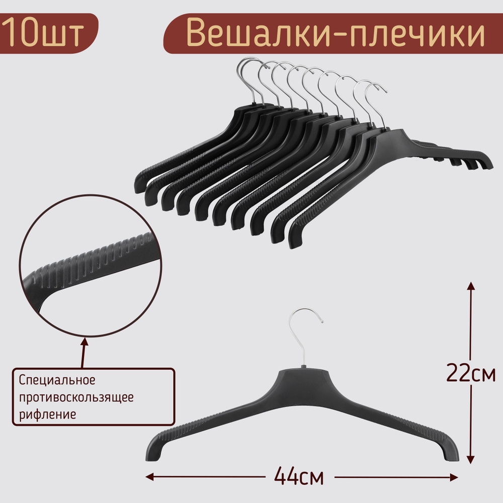 Комплект вешалок для одежды