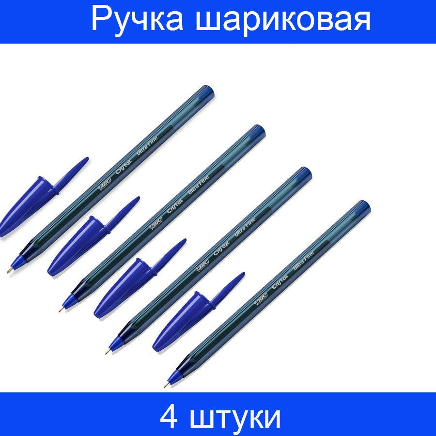 Ручка шариковая BIC Cristal Exact С0,28 К20 4 штуки #1