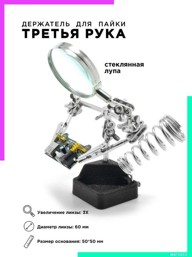 Третья рука держатель для пайки со стеклянной лупой - настольная лупа ...