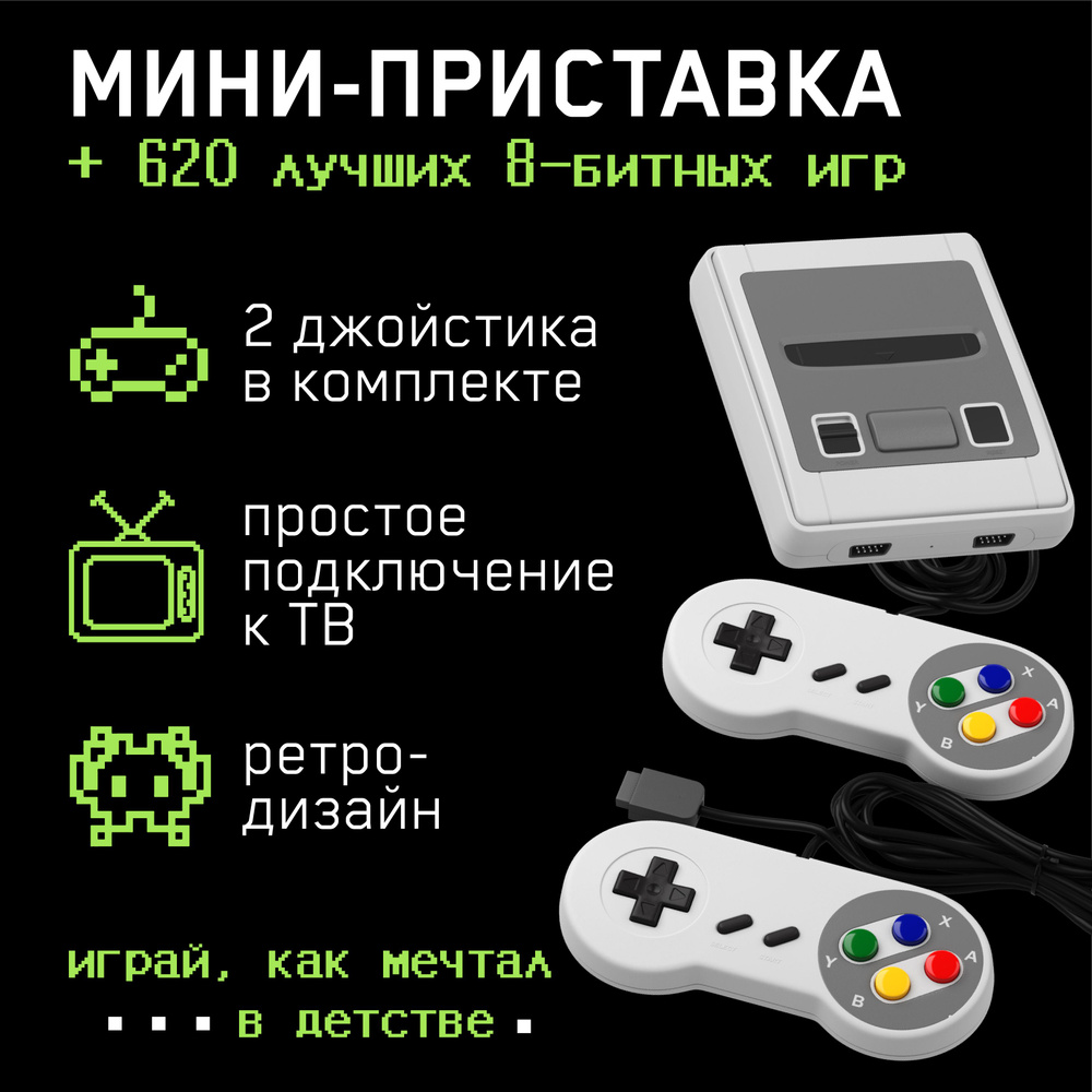 Игровая приставка, консоль с джойстиками / Портативные игрушки для  телевизора, компьютера - купить с доставкой по выгодным ценам в  интернет-магазине OZON (1219632154)