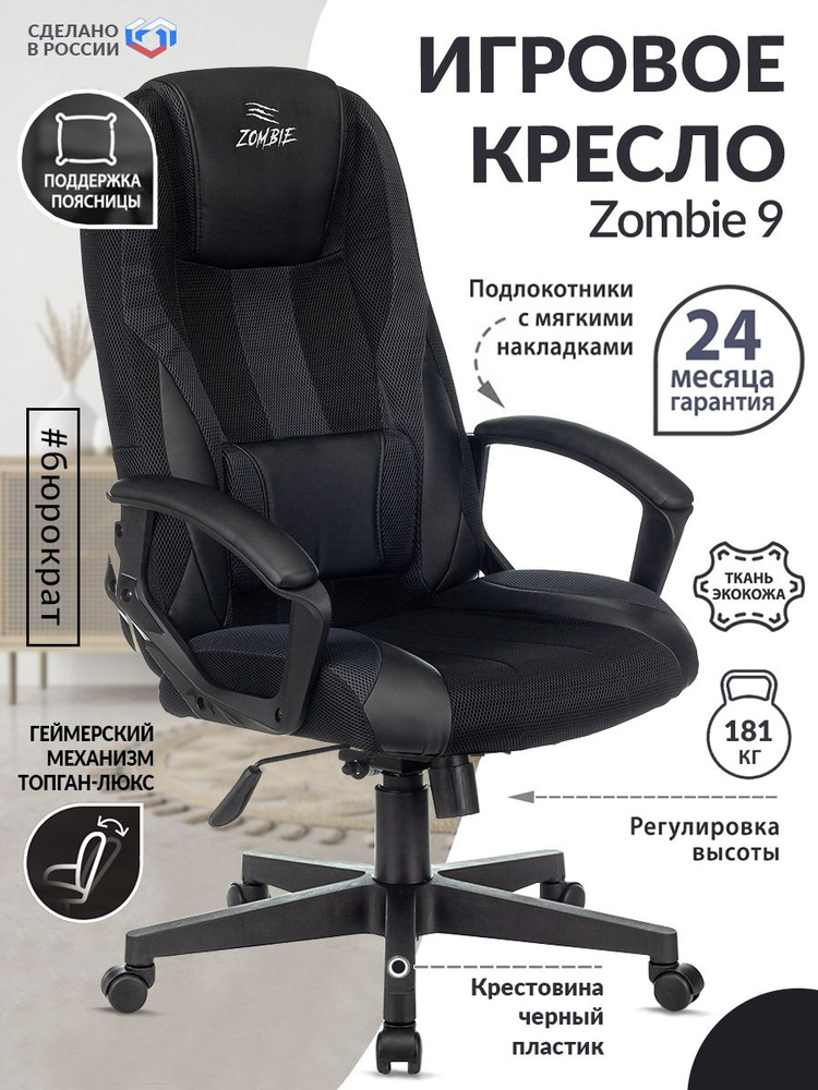 Zombie 8 кресло инструкция