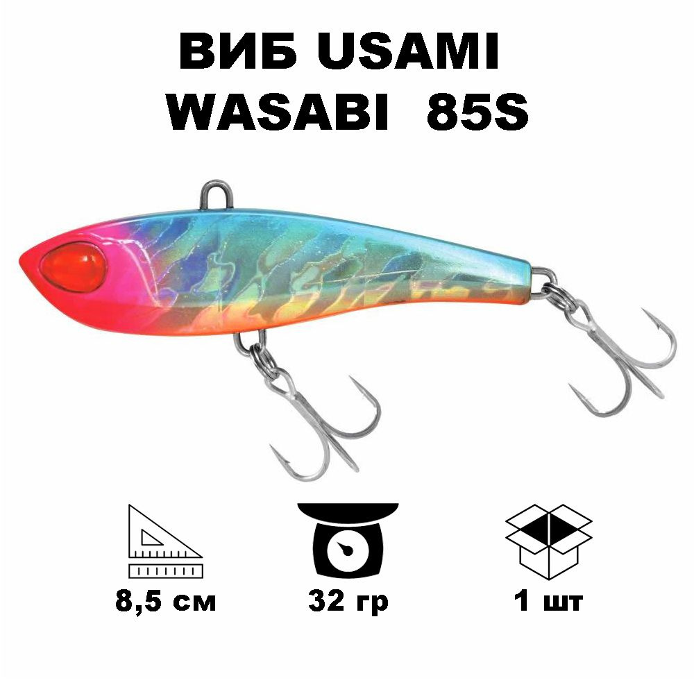 Виб Usami Wasabi Vib 85S #686 #1