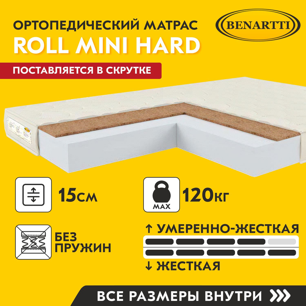 Матрас benartti roll mini hard