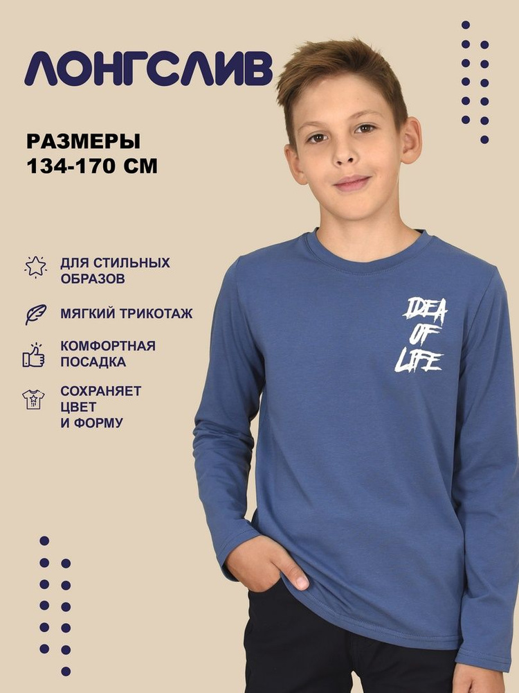 Лонгслив LIDEKO kids #1