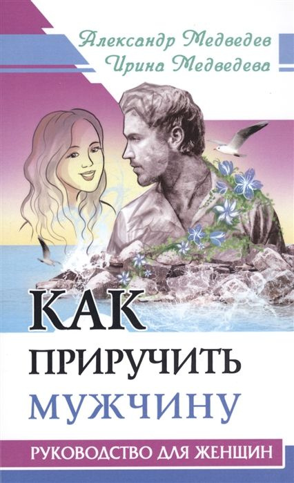 Руководство для женатых () / A Guide for the Married Man ()