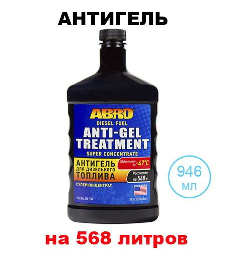 Abro Антигель, 946 мл #1