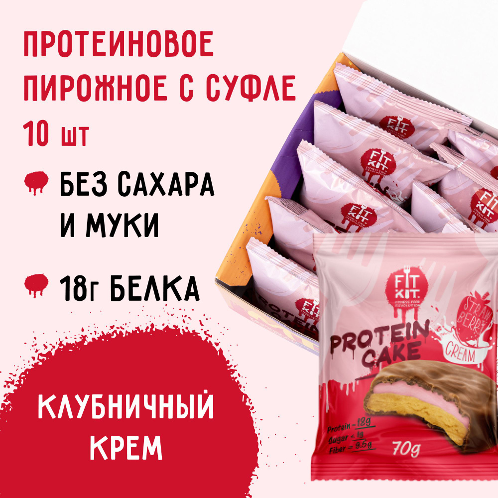 Протеиновое печенье с суфле fit kit Protein Cake со вкусом Клубника со  сливками ,10шт х 70г печенья без сахара / пп сладости / спортивное питание  / ...