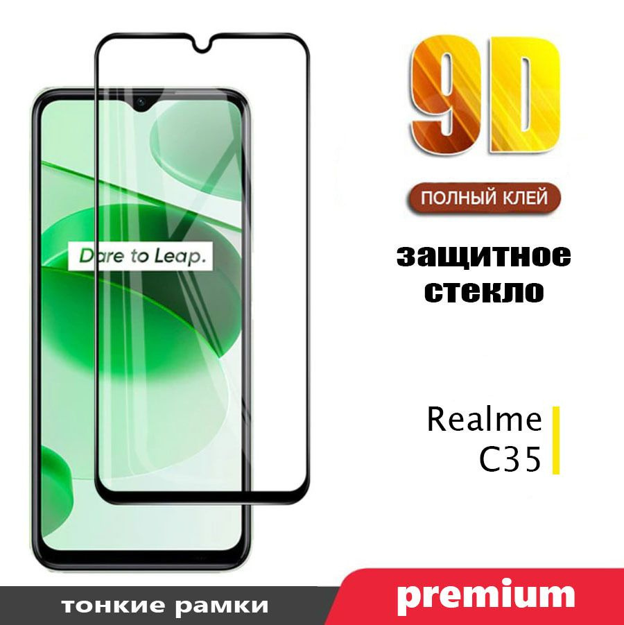 Защитное стекло 9D для Realme C35 (Black) / Реалми С35 / С клеем по всей  поверхности - купить с доставкой по выгодным ценам в интернет-магазине OZON  (728880015)