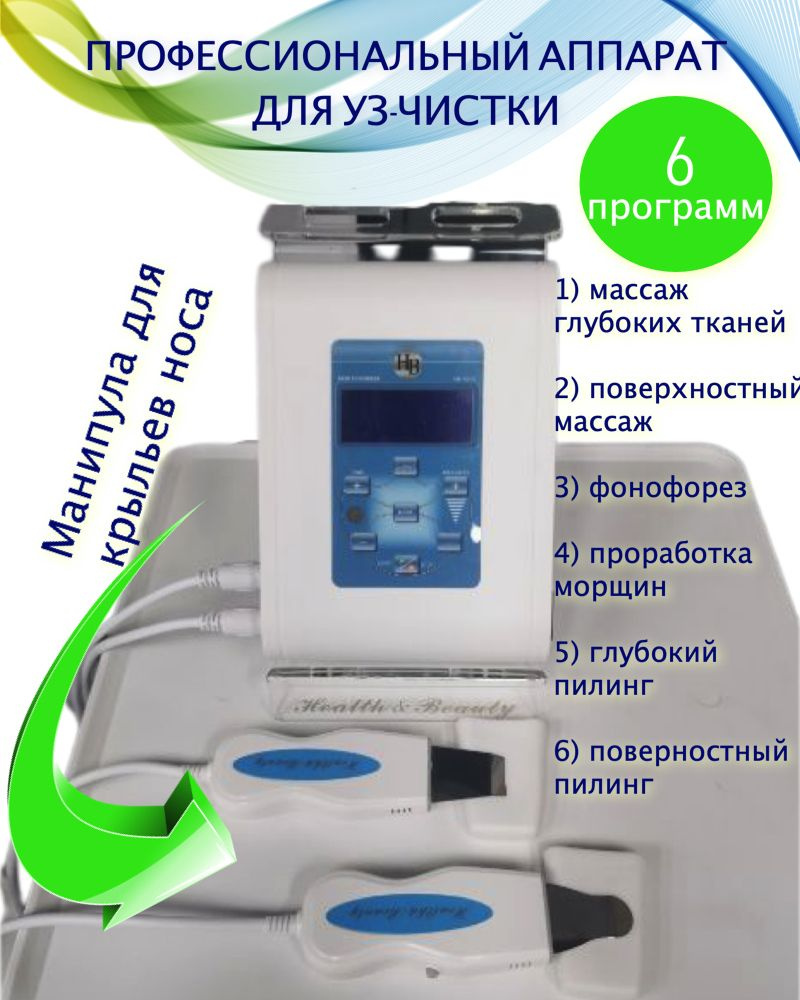 Beauty Ультразвуковая чистка HB-101c - купить по выгодной цене в  интернет-магазине OZON (1138455823)