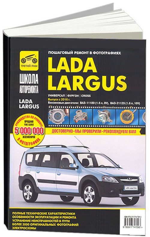 Ларгус дв 11189. Ларгус дв 11189