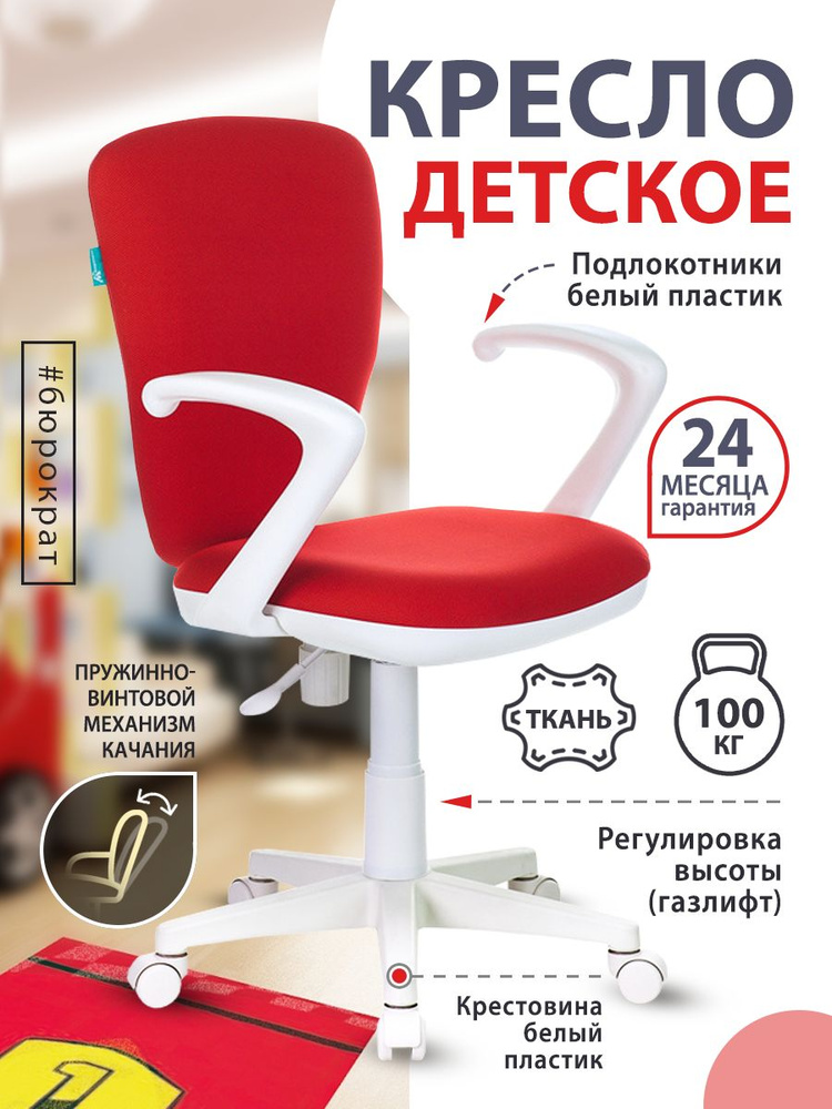 Кресло детское KD-W10AXSN красный, ткань / Компьютерное кресло для ребенка, школьника, подростка  #1