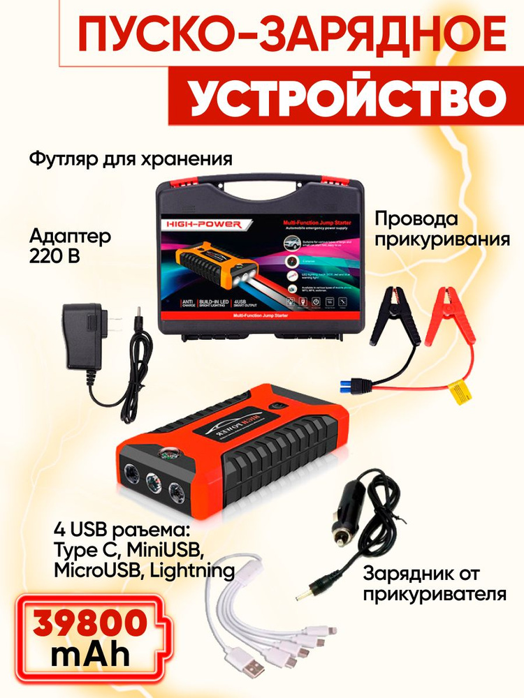 Пусковое зарядное устройство БУСТЕР High Power с функцией POWERBANK ...