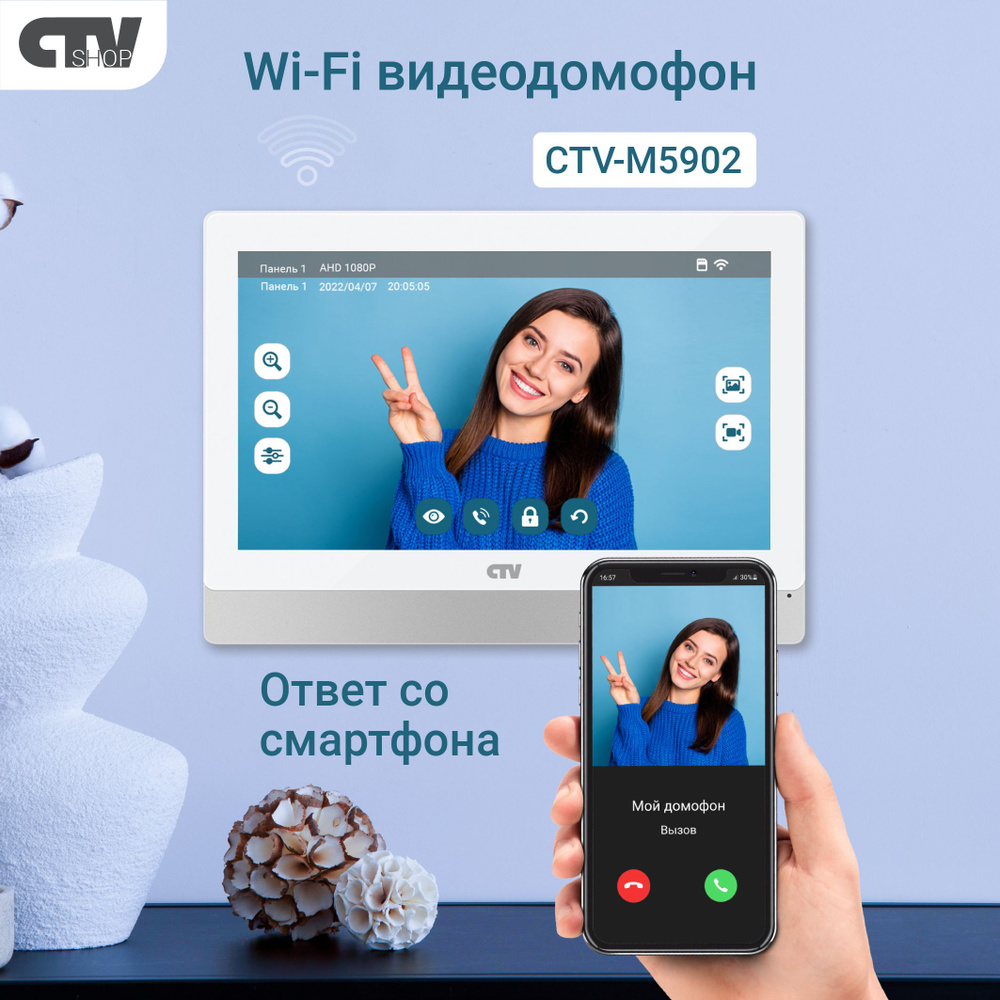 Видеодомофон CTV CTV-M5902 Монитор видеодомофона с Wi-Fi (Черный), 1024x600  купить по низким ценам в интернет-магазине OZON (542112231)