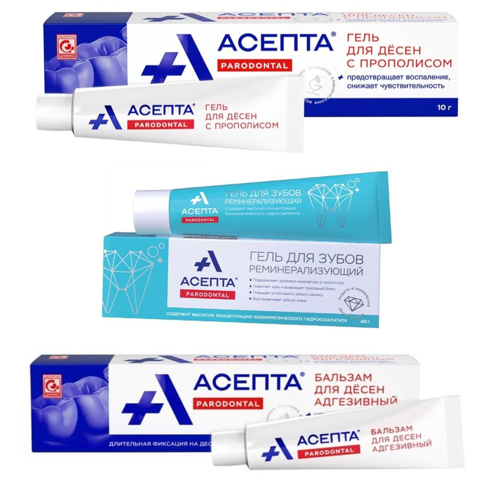 Асепта 3в1 гель с прополисом + бальзам адгезивный + гель ...