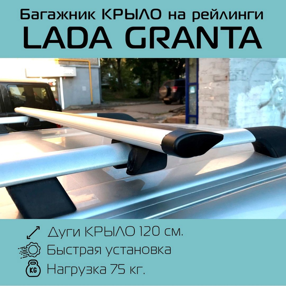 Комплект багажника Inter Крепыш Lada Granta - купить по доступным ценам в  интернет-магазине OZON (705114878)