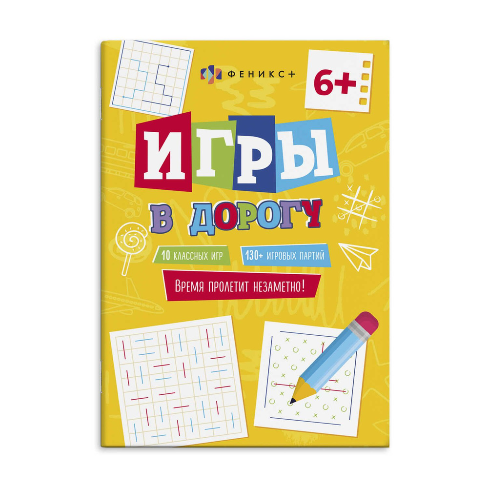 игра книжка в дорогу (95) фото