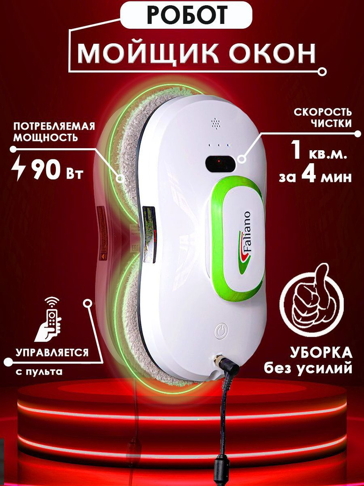 Мойщик окон faliano отзывы. Мойщик окон faliano отзывы. Робот стекломойщик faliano. Как ходит робот для окон. Мойщик окон faliano отзывы.