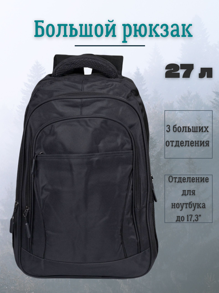 Рюкзак классический мужской / Рюкзак - сумка женская повседневная ...