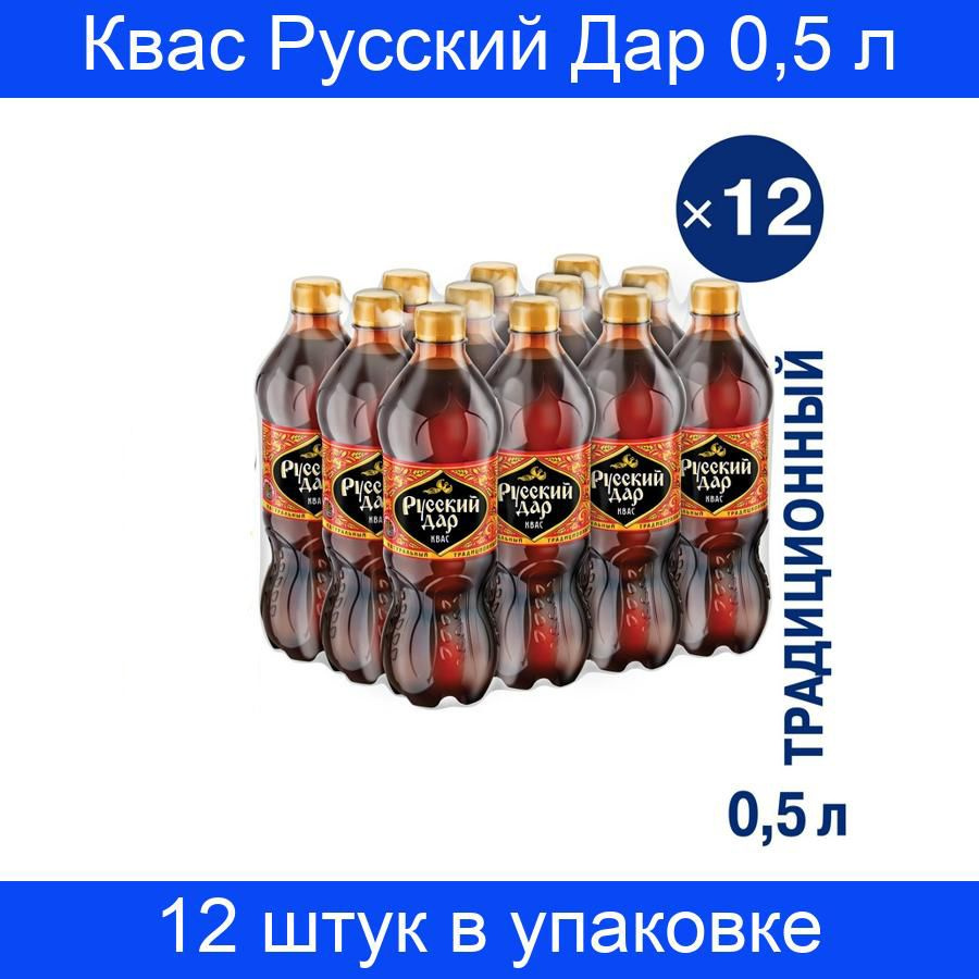 Квас Русский Дар 0,5 литра, пэт, 12 штук в упаковке #1