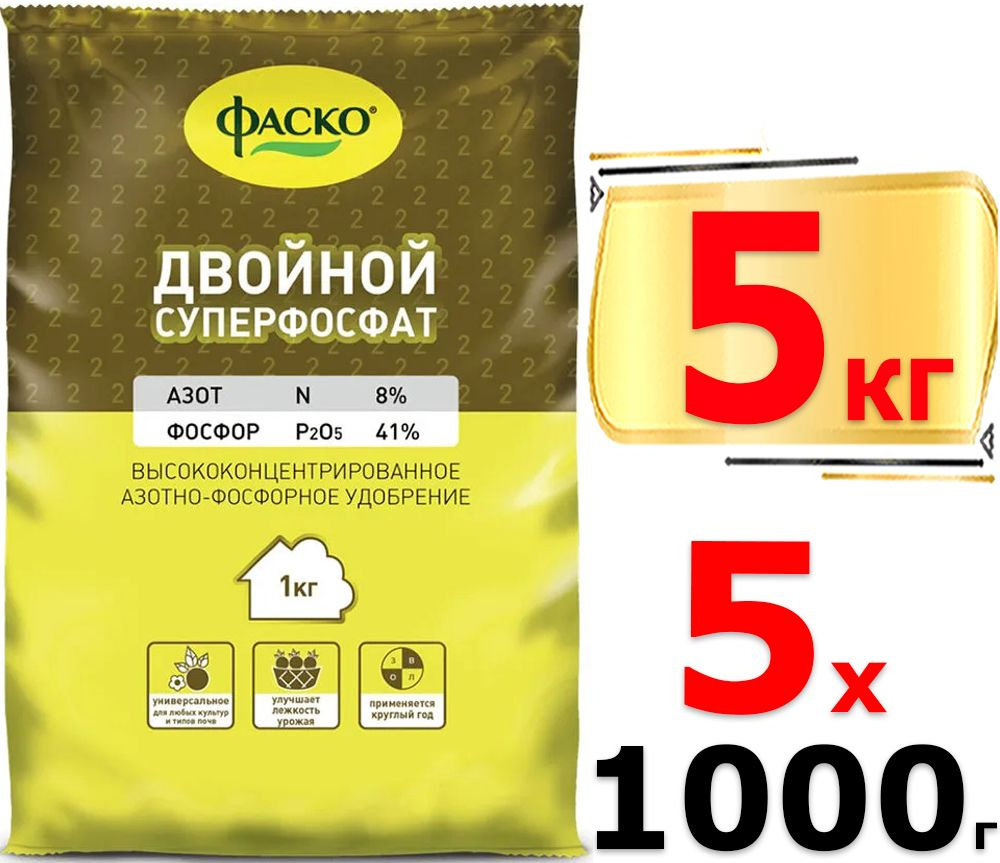 Как растворить суперфосфат для подкормки. Суперфосфат двойной 1кг фаско. суперфосфат удобрение. суперфосфат в порошке. фаско суперфосфат гранулированный 3 кг.
