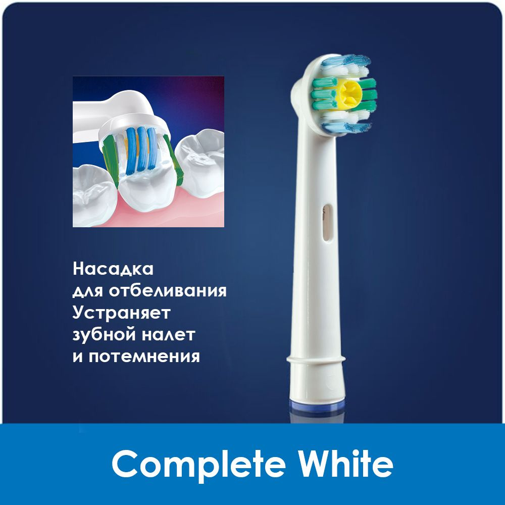 Сменная насадка для электрической зубной щетки Oral-B Complete White ...