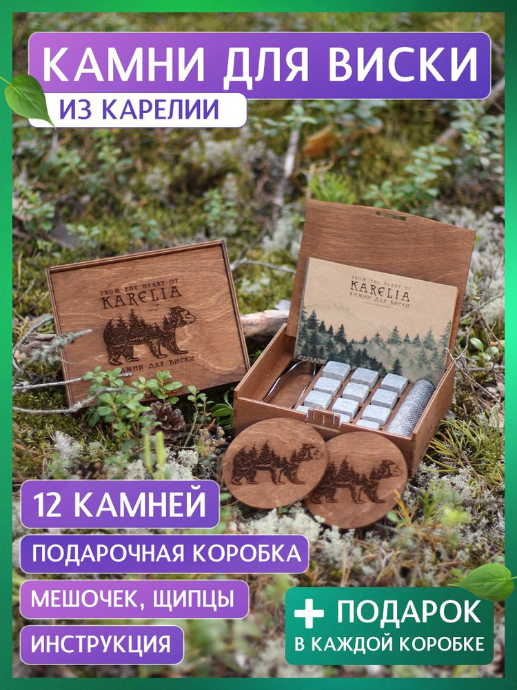 Камни для виски #1
