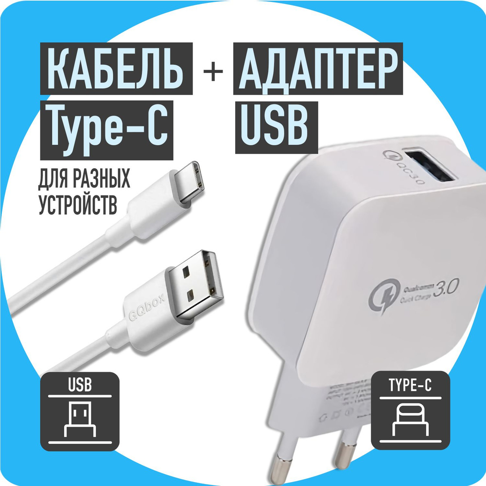 Сетевое зарядное устройство GQbox Блок питания для телефона_1_1_USB 2.0  Type-A, 15 Вт, USB 2.0 Type-A, Quick Charge 3.0 - купить по выгодной цене в  интернет-магазине OZON (556716247)