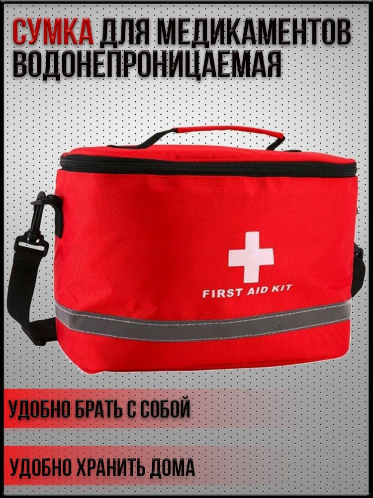 Сумка для медикаментов водонепроницаемая/Сумка для лекарств/Органайзер ...