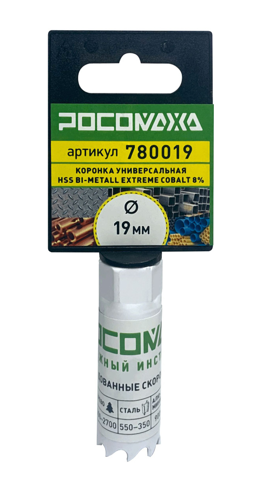 Коронка HSS Bi-Metall Extreme Cobalt 8% 19 мм "РОСОМАХА" #1