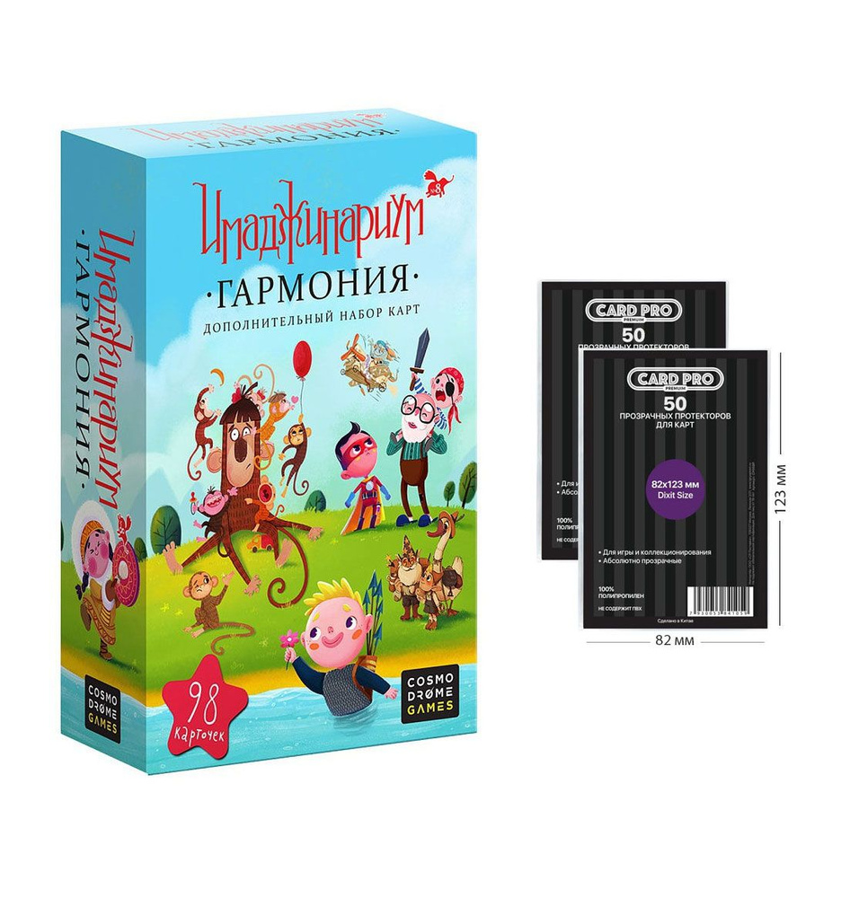 Имаджинариум: Гармония (дополнение) с протекторами для карт в подарок -  купить с доставкой по выгодным ценам в интернет-магазине OZON (750996667)