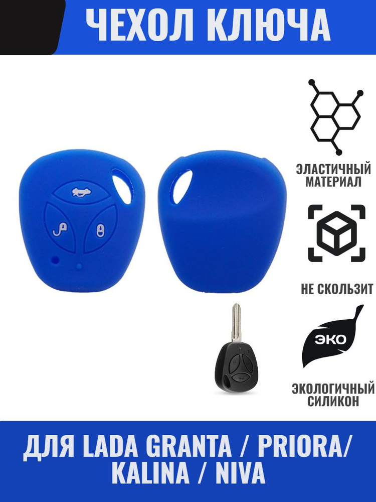 Чехол ключа Lada Granta, Priora, Kalina II, Datsun Лада Гранта Приора ...