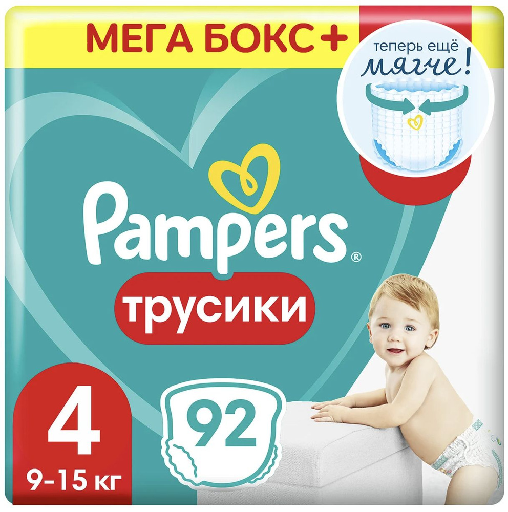 Подгузники-трусики Pampers Pants 9-15кг Размер 4 92шт #1