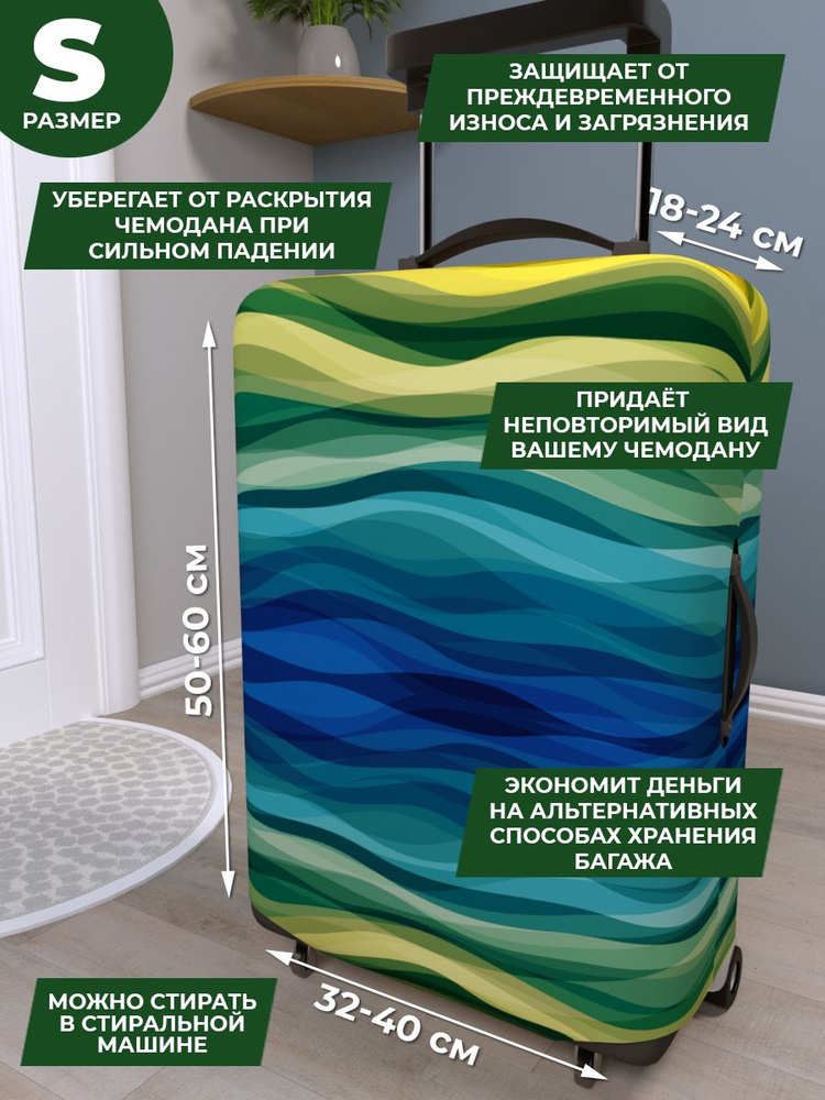 Чехол для чемодана #1