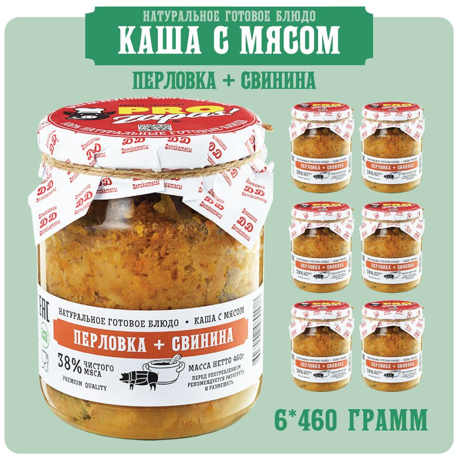 Каша перловая со свининой ProZapas! Premium, 38% чистого мяса, набор 6 шт  по 460 гр, 100% натуральное готовое блюдо - купить с доставкой по выгодным  ценам в интернет-магазине OZON (611257369)