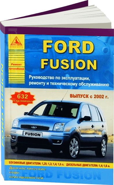 Мануал Ford Fusion USA - Руководство по ремонту и эксплуатации на англ