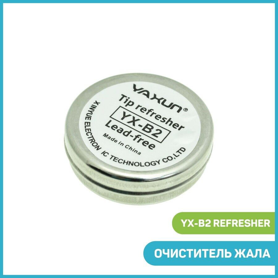 Очиститель (активатор) жала паяльника Ya Xun YX-B2 Refresher - купить с ...