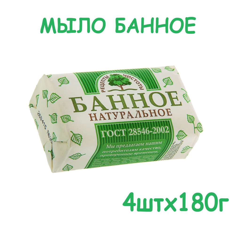 Рецепты чистоты Твердое мыло - купить с доставкой по выгодным ценам в  интернет-магазине OZON (753492108)