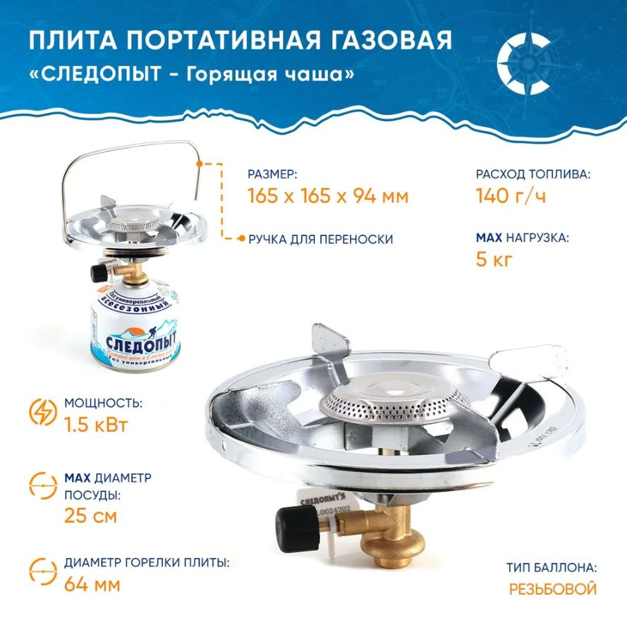 Газовая горелка Следопыт Горящая Чаша PF-GSP-S06 туристическая плита ...