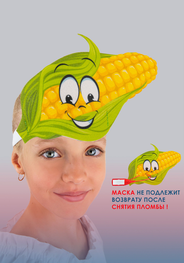 Маска карнавальная для костюма овоща Кукуруза детская на утренник ...
