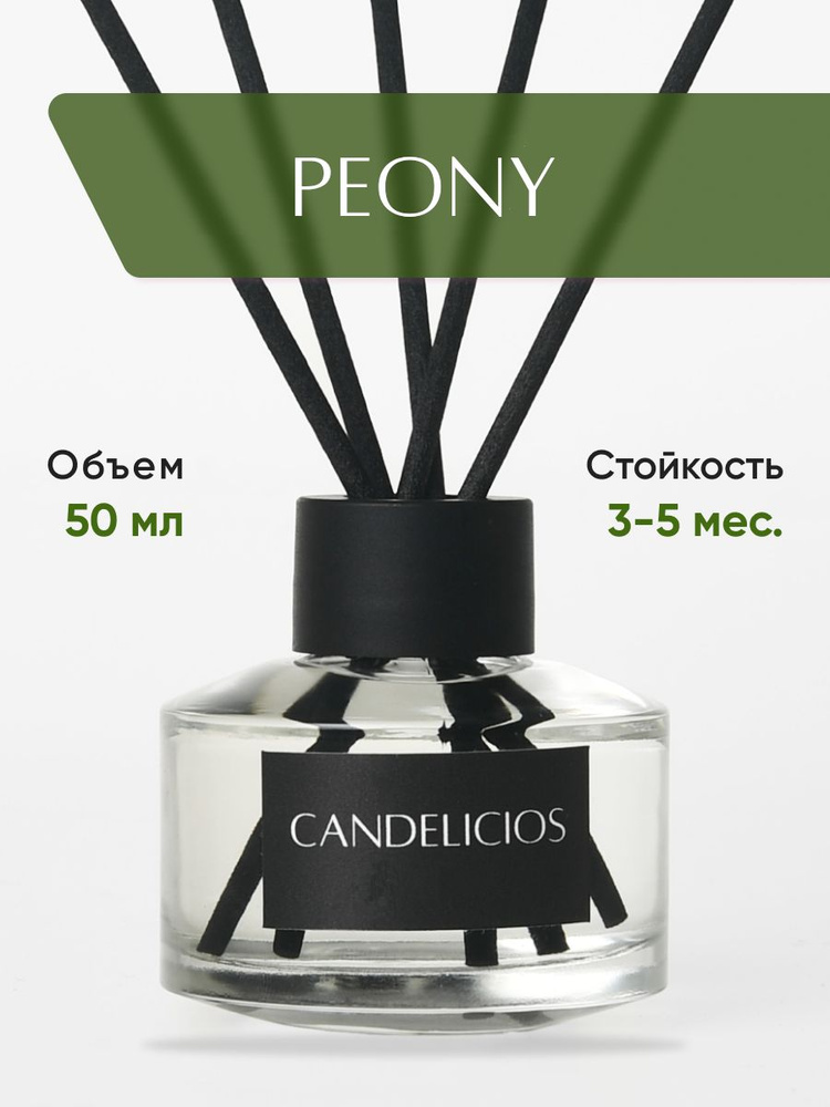 Диффузор для дома Candelicios PEONY + 5 фибровых палочек, 50 мл./цветочный аромат  #1