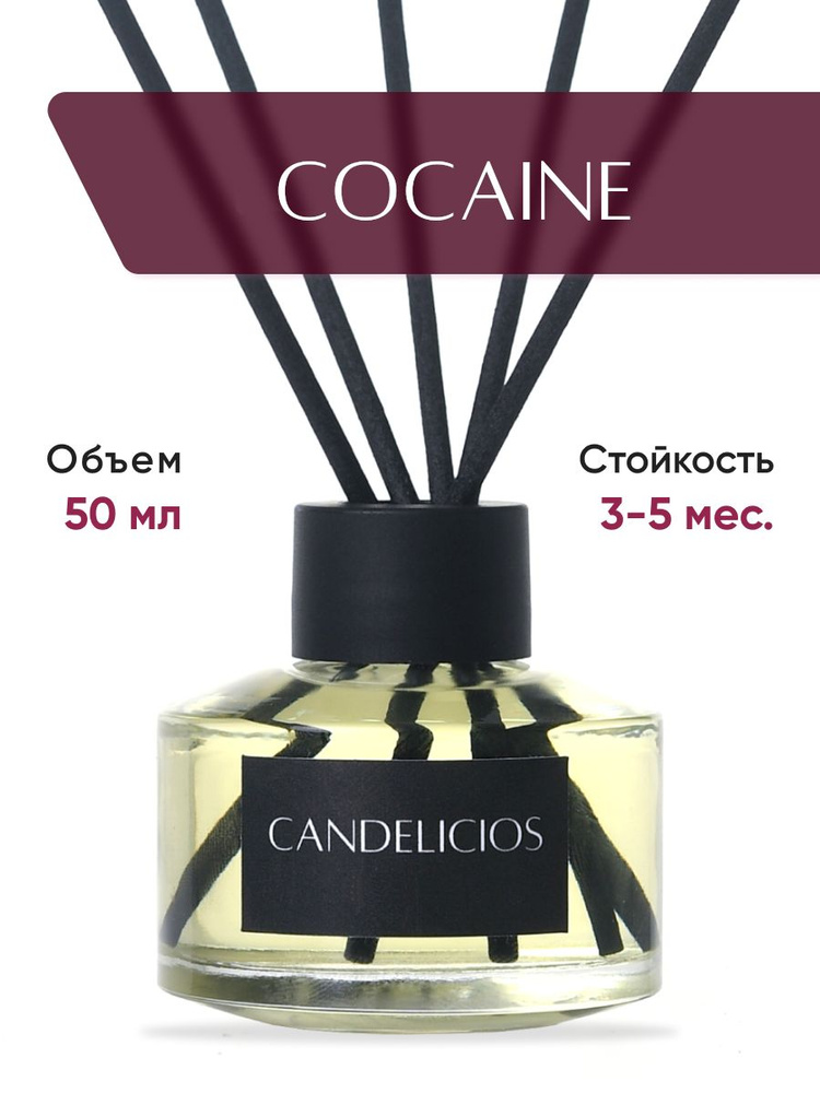 Диффузор для дома Candelicios COCAINE+ 5 фибровых палочек, 50 мл./цветочный аромат  #1