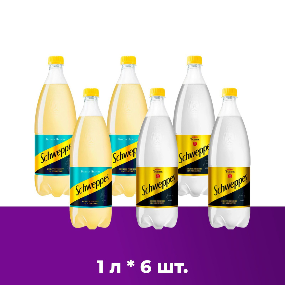 Schweppes Биттер Лемон 3шт. Индиан Тоник 3шт. Швепс напиток  сильногазированный по 1 л